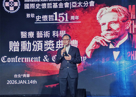 史懷哲151週年贈勳頒獎典禮
